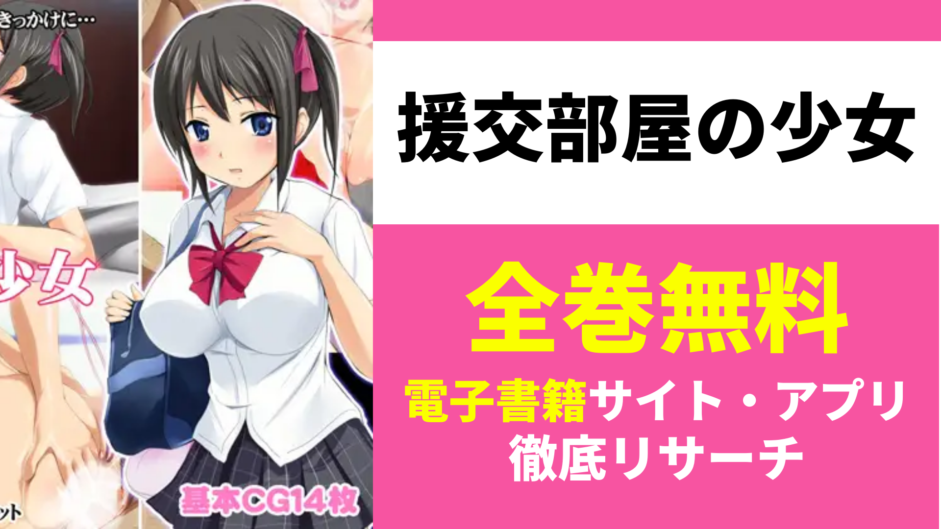 援交部屋の少女を無料で読むサイトを紹介